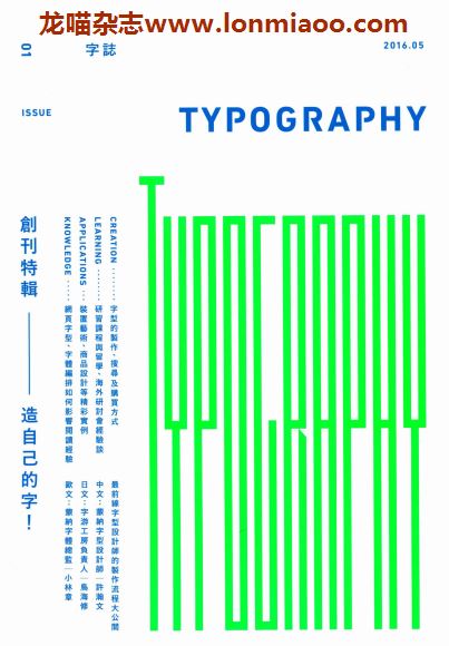 [中国版]TYPOGRAPHY字誌设计师的字型必修资料PDF电子版 Issue01